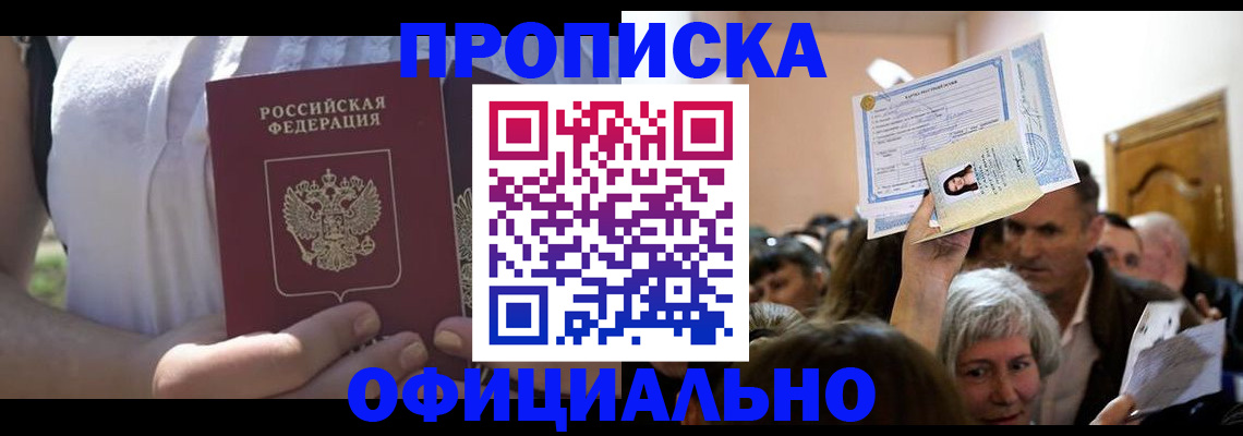 прописка гарантия в Дрезне