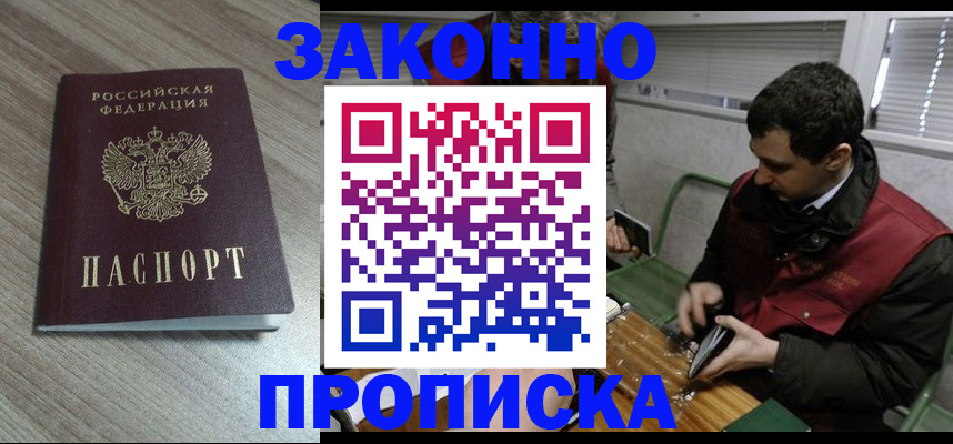 прописка для работы в Дрезне